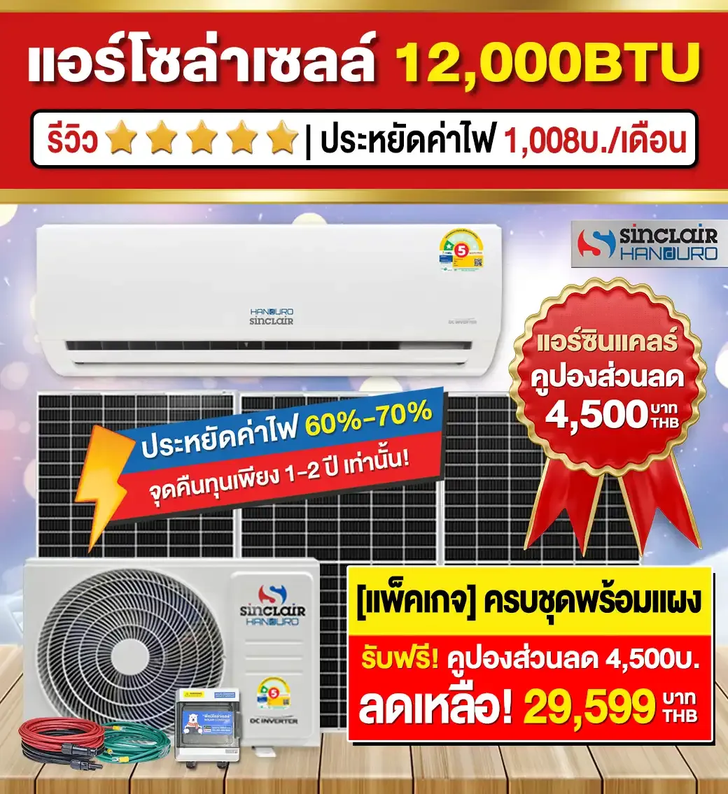 2solarcell-aircondition-12000btu.webp